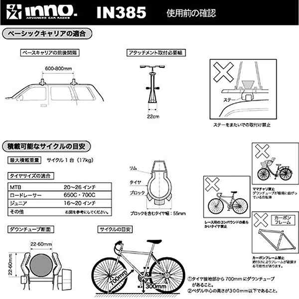 INNO サイクルキャリア サイクルアタッチメントST ルーフキャリア