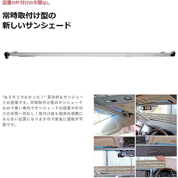 Shinshade 車用 サンシェード 常時取付型 フロントガラス アルト ミラ Mrワゴン等軽自動車 日除け 駐車 車中泊 Uvカット Ss 930の通販はau Pay マーケット ホットロード春日井西店