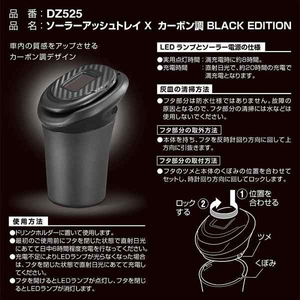 カーメイト ソーラーアッシュトレイ X カーボン調 Black Edition 灰皿 車用 ソーラー発電式 Ledライト付 フェノール製ボディ Dz525の通販はau Pay マーケット ホットロード