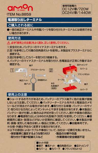 電源取り出しターミナル 8859