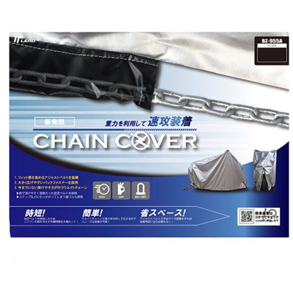 リード工業 LEAD チェーンカバー 4L シルバー/ガンメタ ウエイトチェーン バックファスナー採用 BZ-955A4Lの通販は 7,412円