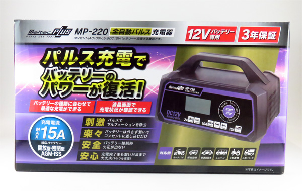 メルテック/大自工業 全自動パルス充電器 MAX15A 開放型・密閉型・AGM
