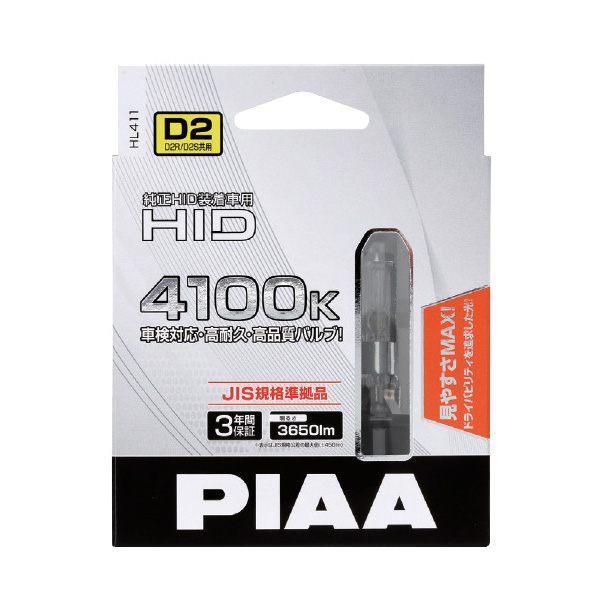 PIAA/ピア HIDバルブ D2R/D2S共用 4100K 3650lm 12/24V共用 車検対応 JIS規格準拠品 HL-411_3