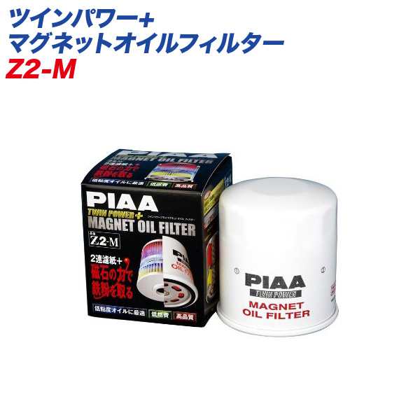 Piaa ピア ツインパワー マグネットオイルフィルター ガソリン車専用 オイル交換 オイルエレメント Z2 Mの通販はau Pay マーケット ホットロード春日井西店