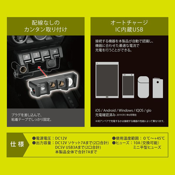 ジムニー/シエラシガーソケット2口 USB電源 2口】出力7A 増設電源