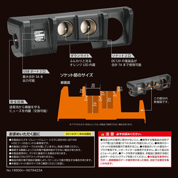 カーメイト 増設電源ユニット ジムニー (JB64)/ジムニーシエラ(JB74