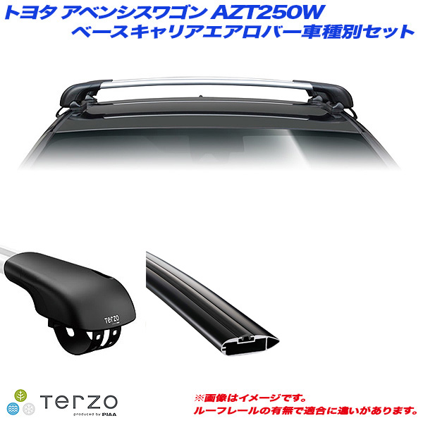 PIAA/Terzo キャリア車種別専用セット トヨタ アベンシスワゴン AZT250W H15.10〜H20.12 EF103A + EB76AB + EB76AB