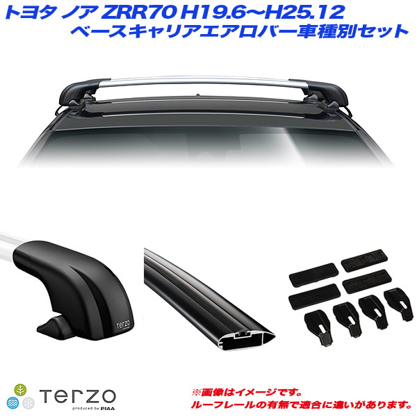 PIAA/Terzo キャリア車種別専用セット トヨタ ノア ZRR70 H19.6〜H25.12 EF100A + EB108AB + EB100AB + EH369