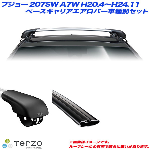 専用‼️ PIAA/Terzo キャリア車種別専用セット プジョー 207SW A7W H20.4〜H24