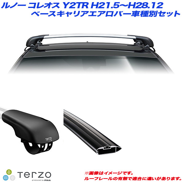 PIAA/Terzo キャリア車種別専用セット ルノー コレオス Y2TR H21.5〜H28.12 EF103A + EB92AB + EB92ABの通販は
