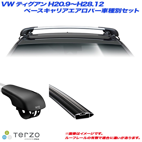 PIAA/Terzo キャリア車種別専用セット VW/フォルクスワーゲン 