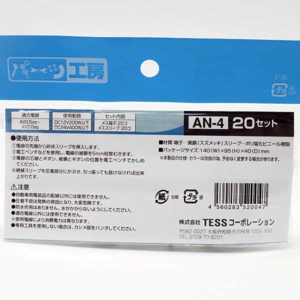 パーツ工房 ギボシ端子スリーブセット（メス） 20セット 黄銅（スズメッキ） AV0.5sq～AV2.0sq AN-4の通販はau PAY マーケット  - ホットロード au PAY マーケット店