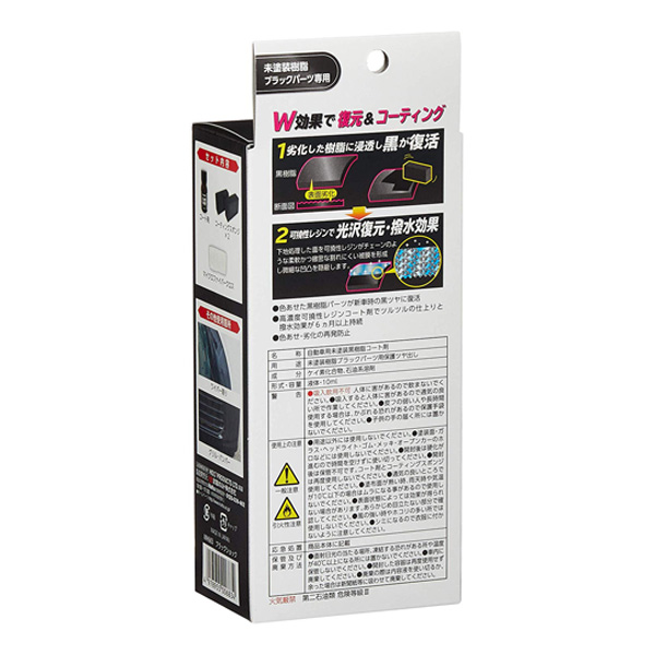 R Fine ブラックショック 黒樹脂復活 コート 色あせ 劣化再発防止 Mh 6の通販はau Pay マーケット ホットロード