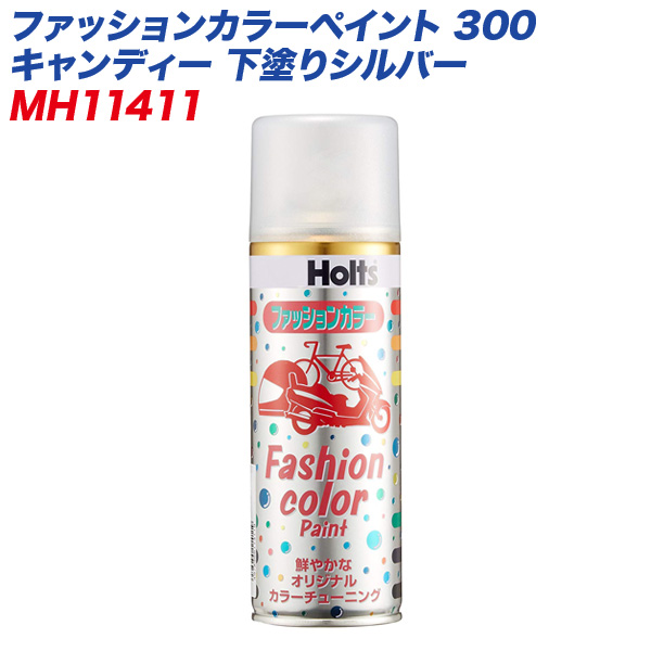 ファッションカラーペイント 300 キャンディー 下塗りシルバー 塗装スプレー 自働車 オートバイ 自転車などに Mh の通販はau Pay マーケット ホットロード