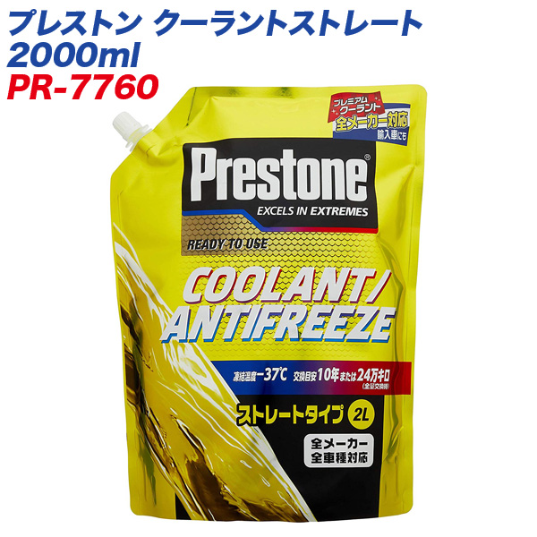プレストン クーラントストレート 00ml 国産 輸入車対応ラジエーター液 全メーカー 車種対応 Pr 7760の通販はau Pay マーケット ホットロード春日井西店