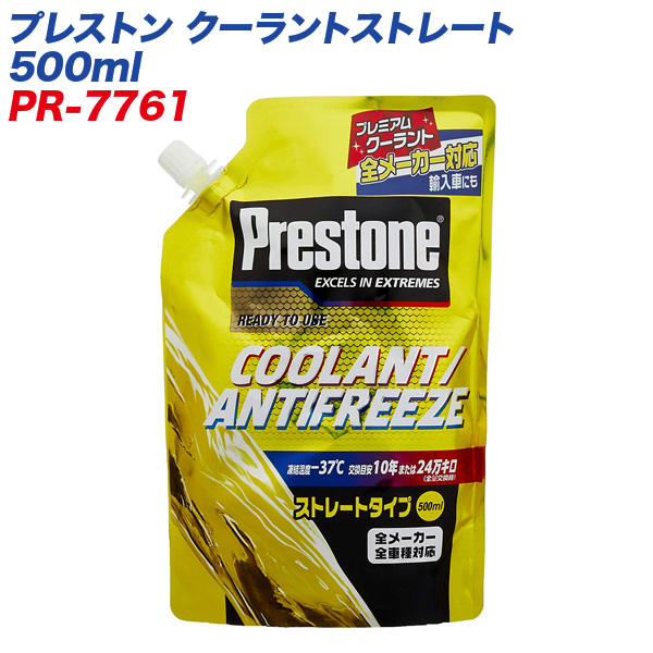 プレストン クーラントストレート 500ml 国産 輸入車対応ラジエーター液 全メーカー 車種対応 Pr 7761の通販はau Pay マーケット ホットロード春日井西店