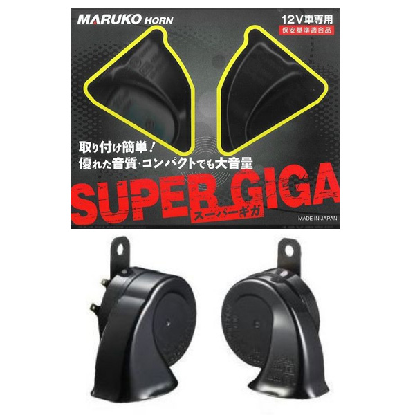 ﾏﾙｺ スーパーギガ ホーン 12v車専用 丸子警報器 トランペット型 Bgd 2の通販はau Pay マーケット ホットロード春日井西店