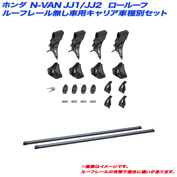 INNO/イノー キャリア車種別セット Nバン/N-VAN JJ1/JJ2 H30.7〜 ロールーフ INLDK + INB147BK