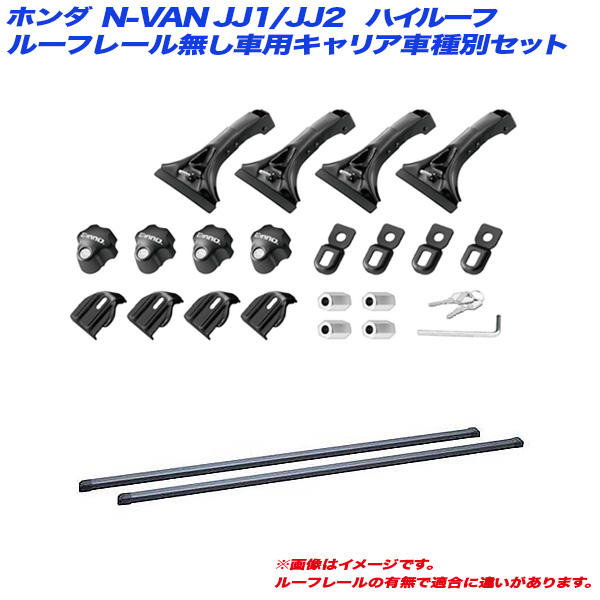 INNO/イノー キャリア車種別セット Nバン/N-VAN JJ1/JJ2 H30.7〜 ハイルーフ INMDK + INB137BK