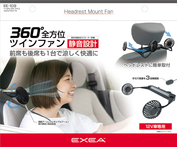 星光産業 ヘッドレストファン 12v車専用 車載扇風機 カーファン ヘッドレスト取付け 風量調節 角度調整可能 後部座席も可 Ee 109の通販はau Pay マーケット ホットロード
