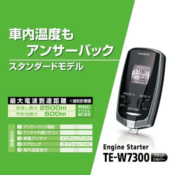 カーメイト エンジンスターター セット 車種別 86 GR除く 2ドアクーペ H24.04〜 ZN6系 TE-W7300 + TE104 +  TE421｜au PAY マーケット