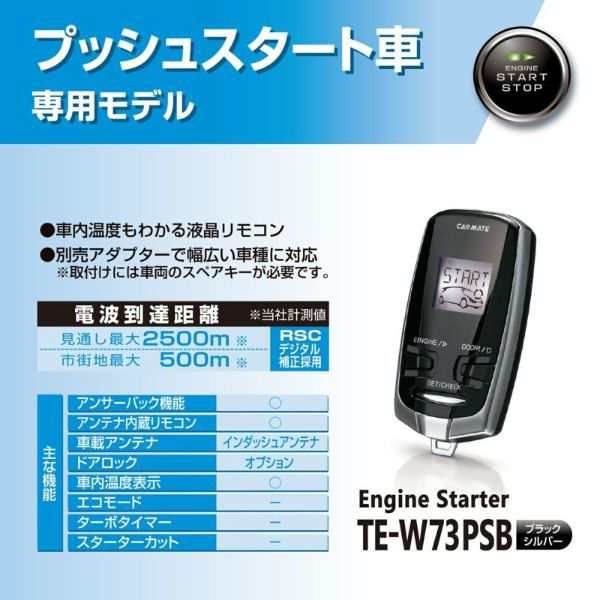 カーメイト エンジンスターター セット 車種別 カムリ 4ドアセダン H29.7〜H30.8 AXVH70 TE-W73PSB TE157  TE207の通販はau PAY マーケット ホットロード春日井西店 au PAY マーケット－通販サイト