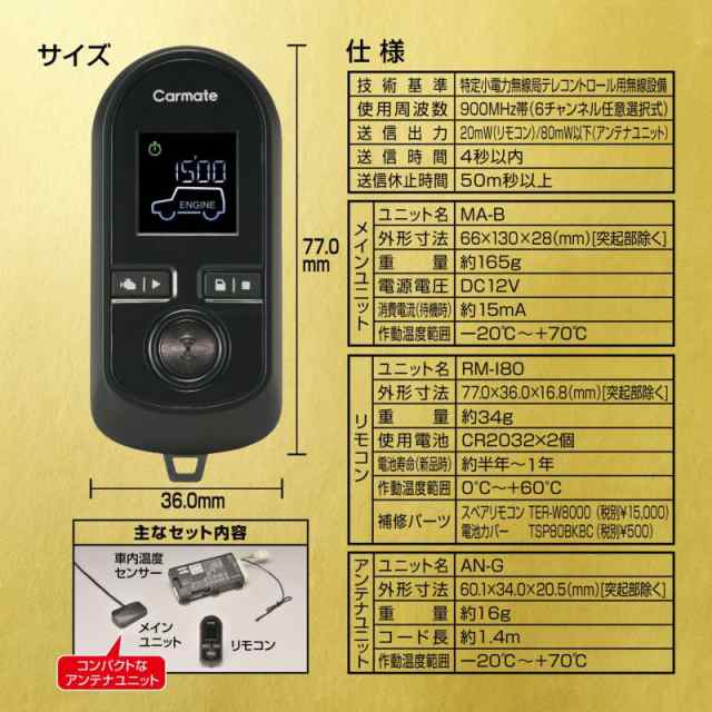 カーメイト エンジンスターター セット 車種別 アルトラパン H25.06 