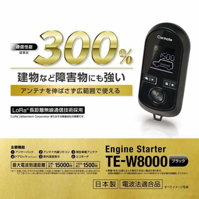 カーメイトエンジンスターターのハーネスTE433とTE109 - 電装品