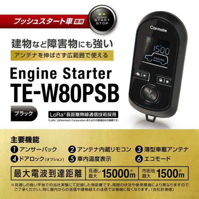 最大46%OFFクーポン インプレッサ G4 H28.10〜H30.11 GK系 エンジンスターター セット 車種別 TE-W80PSB  TE156 カーメイト