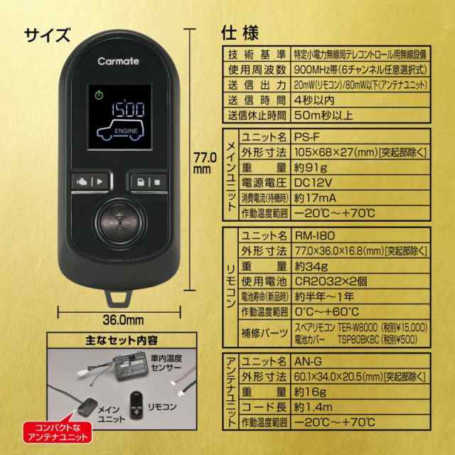 カーメイト エンジンスターター セット 車種別 プリウスα アルファ GR ...