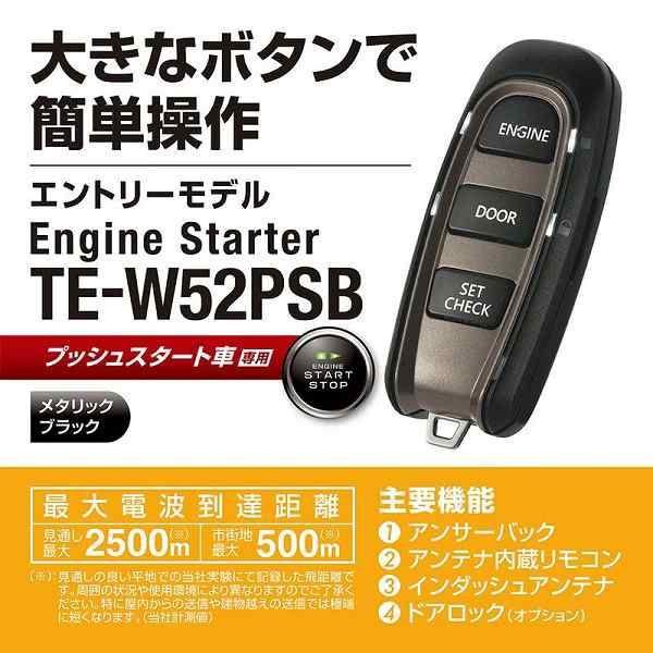 カーメイト エンジンスターター セット 車種別 スペイド H24.7〜H28.6