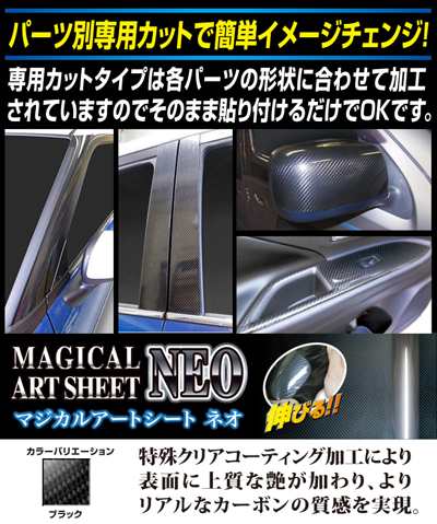 ハセプロ マジカルアートシートNEO フロントワイパー用ステッカー ekクロススペース B30A系（R2.3〜） カーボン調シート【ブラック】  MSN｜au PAY マーケット