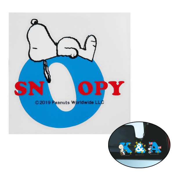 明邦 Meiho スヌーピー Snoopy イニシャルステッカー O アルファベット W70mm H84mm シール Sn225の通販はau Pay マーケット ホットロード春日井西店