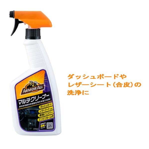 ｾｲﾜ アーマオール マルチパーパスクリーナー 473ml 車 ダッシュボードや合皮のレザーシートなどの汚れとりに 10の通販はau Pay マーケット ホットロード