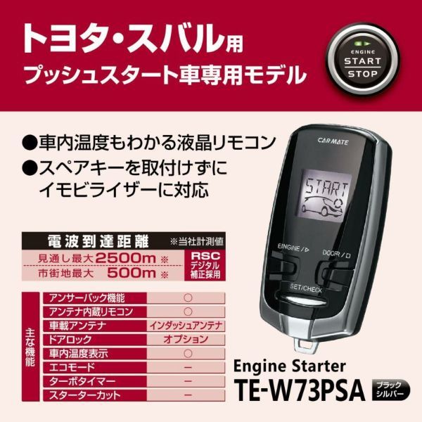 エンジンスターター セット RAV4/ラブフォー ガソリン ACA3#W系 H18.8〜H22.8 エンスタ カーメイト TE-W73PSA + TE154 + TE202_3