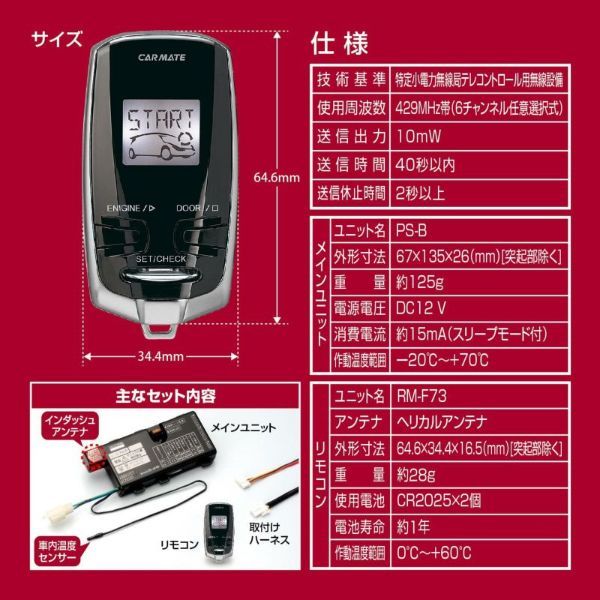 エンジンスターター セット RAV4/ラブフォー ガソリン ACA3#W系 H18.8〜H22.8 エンスタ カーメイト TE-W73PSA + TE154 + TE202_7