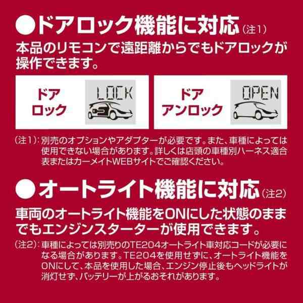 カーメイト エンジンスターター セット 車種別 レガシー ツーリング