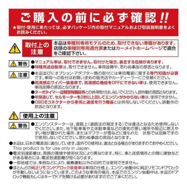 カーメイト エンジンスターター 車種別セット レガシー H18 5 H19 5 Bl系 4ドアセダン B4 Te W73psa Te 154の通販はau Pay マーケット ホットロード春日井西店