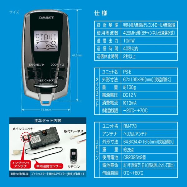Carmate リモコンスターター TE-W80PSB＆ TE159 無く