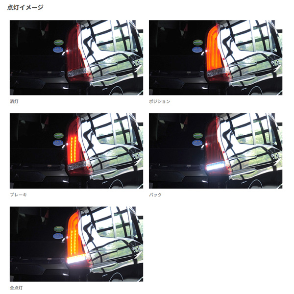 ヴァレンティ/Valenti ジュエル LED テールランプ REVO シーケンシャル