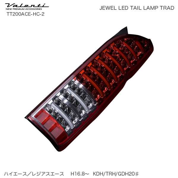 ヴァレンティ/Valenti ジュエル LED テールランプ TRAD シーケンシャル