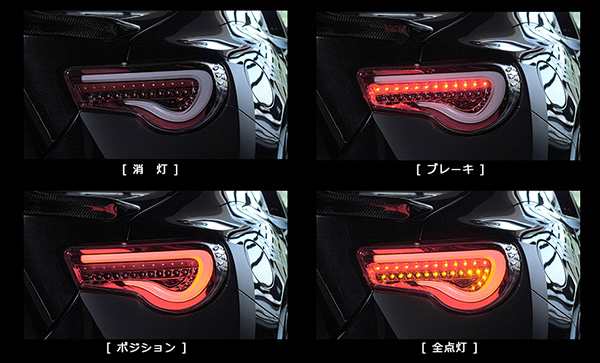 ヴァレンティ/Valenti ジュエル LED テールランプ TRAD シーケンシャル 86/ZN6 BRZ/ZC6 ライトスモーク/ブラッククローム  TT86Z-SB-2｜au PAY マーケット