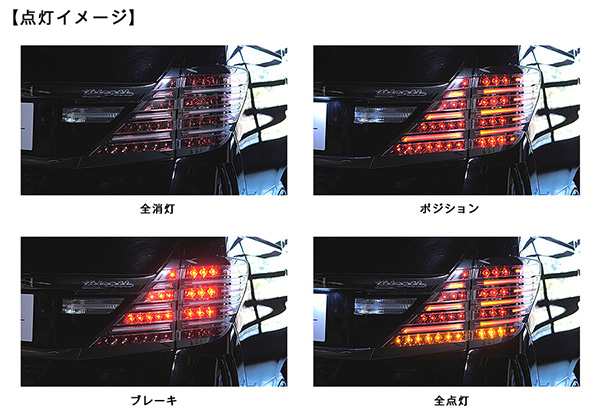 ヴァレンティ/Valenti ジュエル LED テールランプ TRAD シーケンシャル トヨタ アルファード ヴェルファイア 20系 未塗装 TT20VA-SB-NP-2