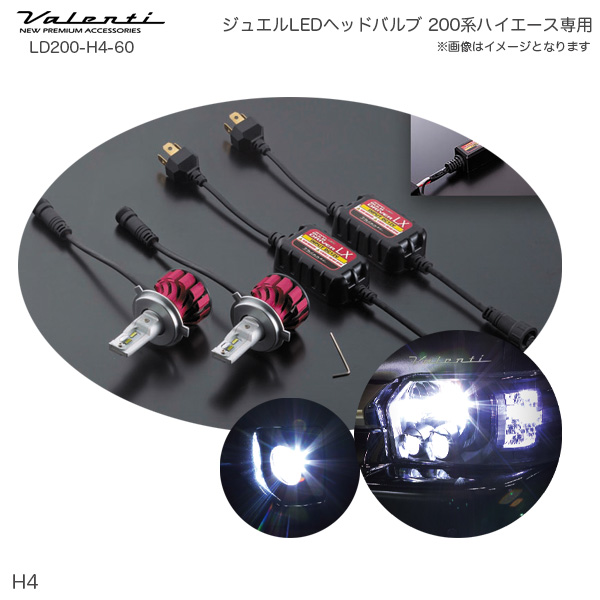 ヴァレンティ/Valenti LEDヘッドバルブ200ハイエース専用 H4 6000K 5700lm レジアスエース H16.8〜 交換 球切れ LD200-H4-60の通販は