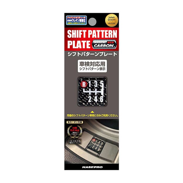 ライクワイズ　シフトパターン　全5種類　アルミプレート 　5MT　6MT　車検