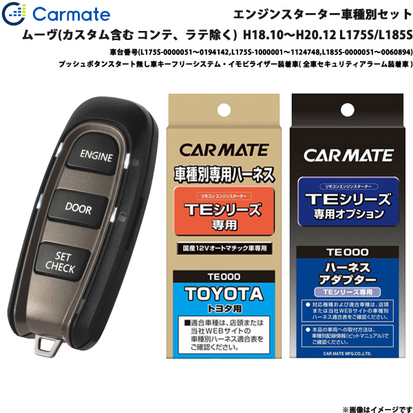 カーメイト エンジンスターター セット 車種別 ムーヴ カスタム含む H18.10〜H20.12 L175S/L185S TE-W5200 + TE105 + TE429の通販は