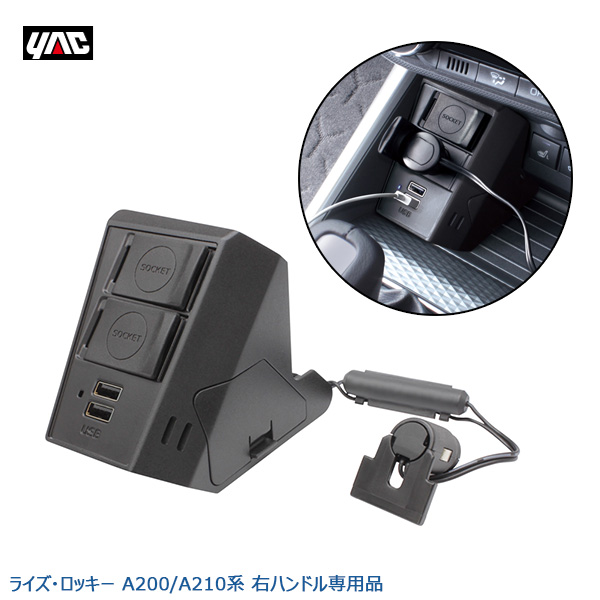 槌屋ヤック Yac ライズ ロッキー専用 00 10系 電源box 増設ソケット Usbポート2口 4 8a Dc12v 専用設計 右ハンドル専用 Syrr3の通販はau Pay マーケット ホットロード
