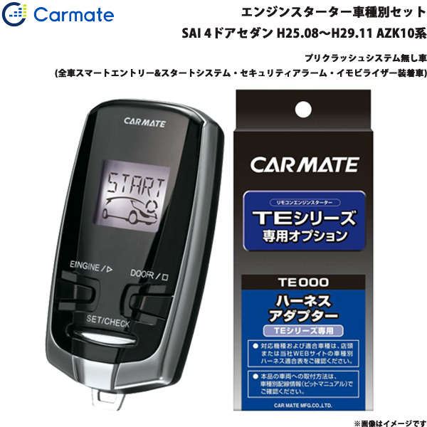 トヨタプリウス.SAIエンジンスターター