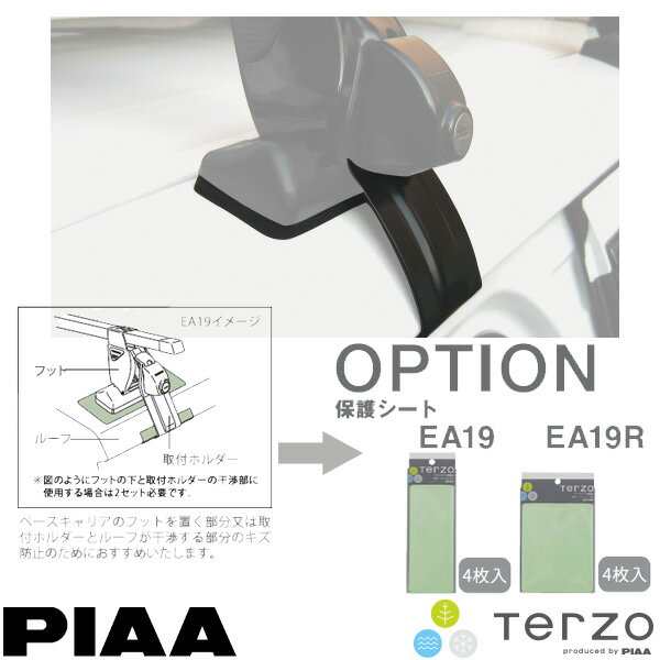 PIAA/Terzo キャリア車種別専用セット R2.2～ フィット/FIT GR1～4 EF14BL + EB2 + EH443 + EA19の通販はau  PAY マーケット - ホットロード au PAY マーケット店