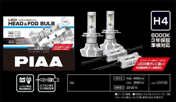 Piaa ヘッド フォグ用バルブ H4 6000k 4000lm 12v w ハイブリッド電気自動車対応 コストパフォーマンスモデル Leh150の通販はau Pay マーケット ホットロード